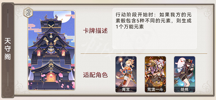 《原神》3.7新卡牌匯總 3.7新卡牌技能及搭配攻略 《原神》3.7新卡牌匯總 3.7新卡牌技能及搭配攻略