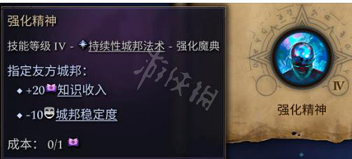 《奇蹟時代4》強化精神怎麽用? 強化精神技能學習方法 《奇蹟時代4》強化精神怎麽用? 強化精神技能學習方法
