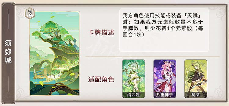 《原神》3.7新卡牌匯總 3.7新卡牌技能及搭配攻略 《原神》3.7新卡牌匯總 3.7新卡牌技能及搭配攻略