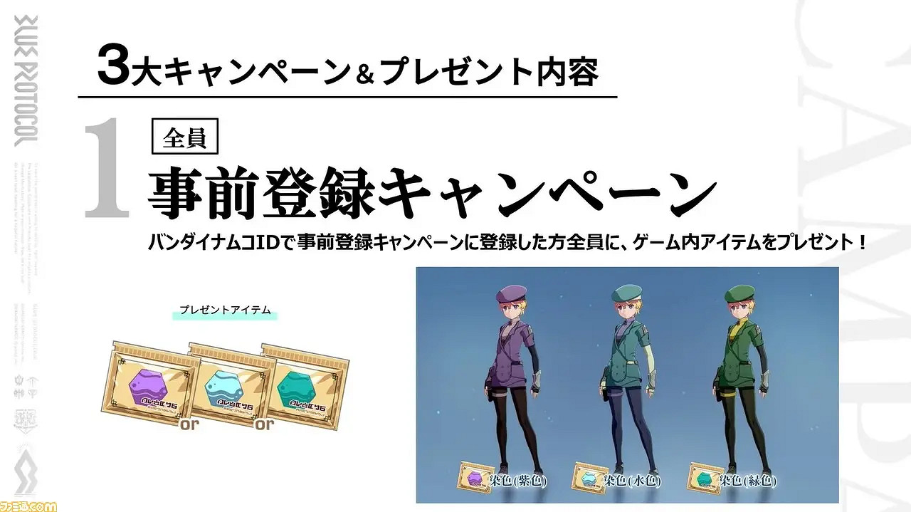 萬代南夢宮二次元網遊《藍色協議》PC版開服時間公開 萬代南夢宮二次元網遊《藍色協議》PC版開服時間公開