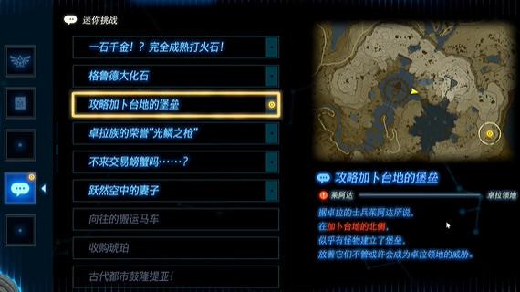 《塞爾達傳說王國之淚》加卜台地的堡望怎麽打?加卜台地的堡望攻略 《塞爾達傳說王國之淚》加卜台地的堡望怎麽打?加卜台地的堡望攻略