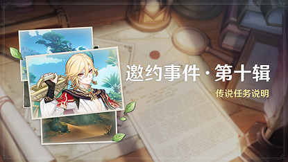 《原神》全新3.7版本「決鬥！召喚之巔！」今日開啟