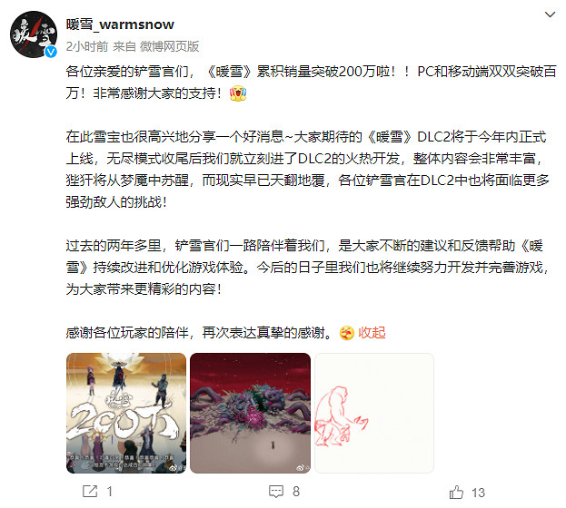 好評中國大陸研發肉鴿《暖雪》銷量破200萬!新DLC年內發售 好評中國大陸研發肉鴿《暖雪》銷量破200萬!新DLC年內發售