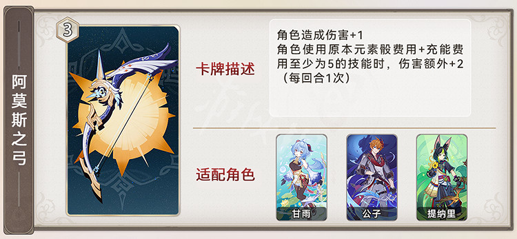 《原神》3.7新卡牌匯總 3.7新卡牌技能及搭配攻略 《原神》3.7新卡牌匯總 3.7新卡牌技能及搭配攻略