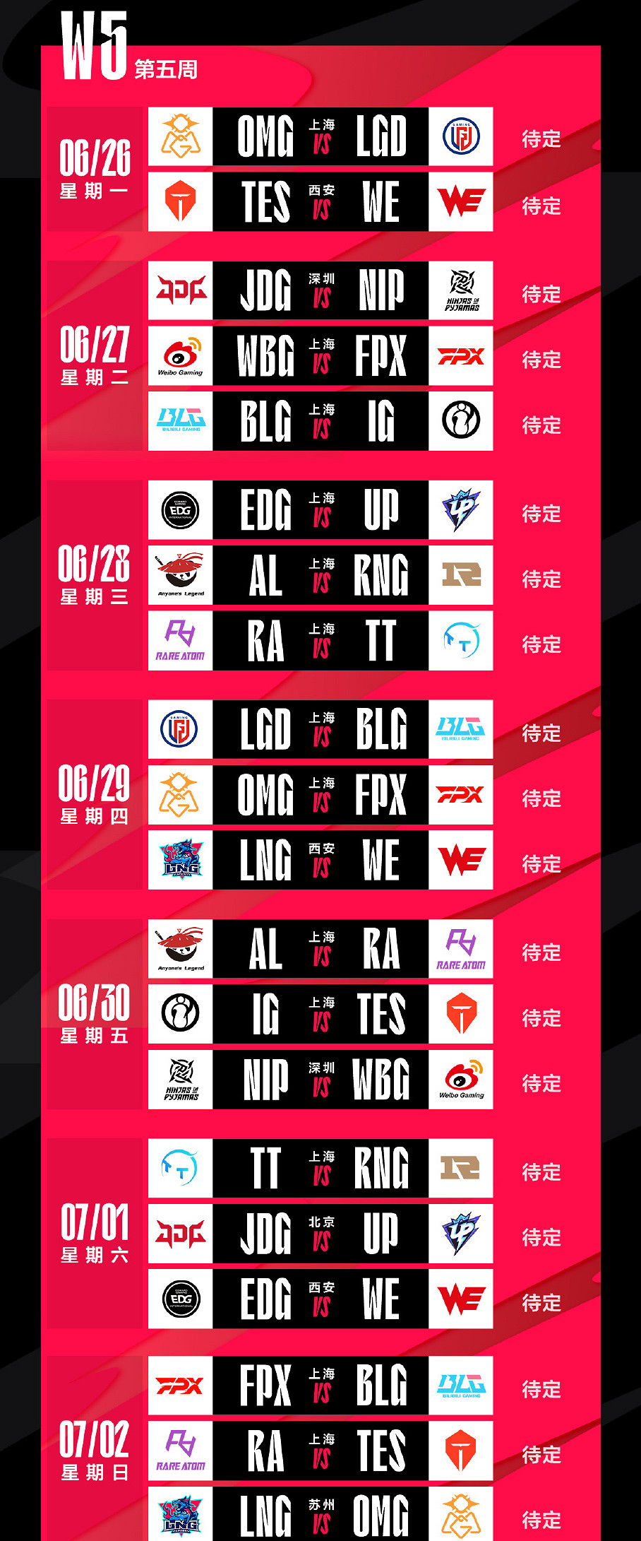 《英雄聯盟》LPL夏季賽賽程公布！5月29日正式開賽！