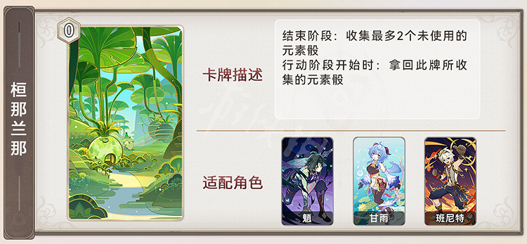 《原神》3.7新卡牌匯總 3.7新卡牌技能及搭配攻略 《原神》3.7新卡牌匯總 3.7新卡牌技能及搭配攻略