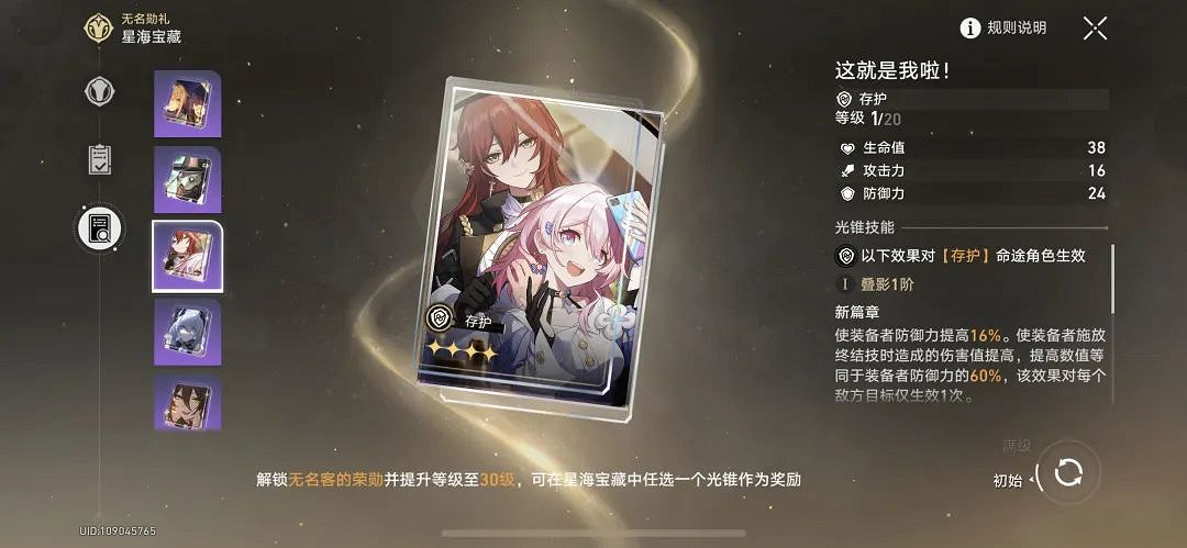 《崩壞星穹鐵道》大月卡光錐選哪個 星穹鐵道大月卡武器換什麽