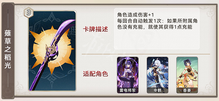 《原神》3.7新卡牌匯總 3.7新卡牌技能及搭配攻略 《原神》3.7新卡牌匯總 3.7新卡牌技能及搭配攻略