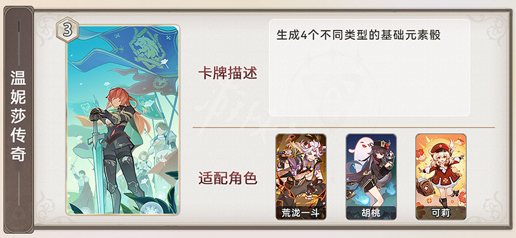 《原神》3.7新卡牌匯總 3.7新卡牌技能及搭配攻略 《原神》3.7新卡牌匯總 3.7新卡牌技能及搭配攻略