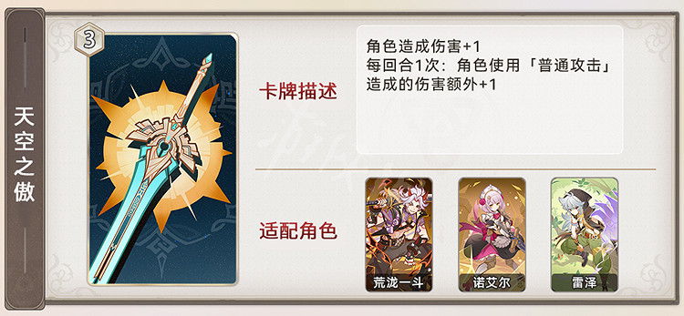 《原神》3.7新卡牌匯總 3.7新卡牌技能及搭配攻略 《原神》3.7新卡牌匯總 3.7新卡牌技能及搭配攻略