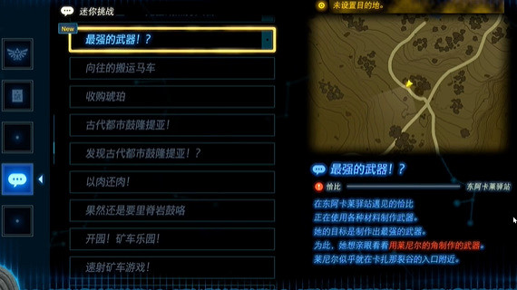 《塞爾達傳說王國之淚》最強的武器挑戰怎麽過?最強的武器任務攻略 《塞爾達傳說王國之淚》最強的武器挑戰怎麽過?最強的武器任務攻略