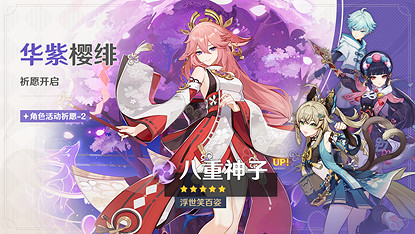 《原神》全新3.7版本「決鬥！召喚之巔！」今日開啟