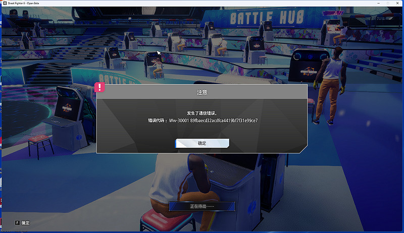 《快打旋風6》無法打開解決方法