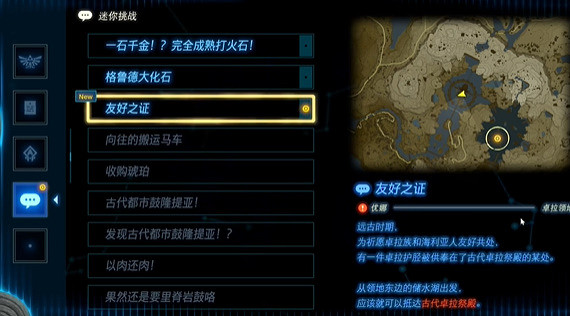 《塞爾達傳說王國之淚》友好之證怎麽做?友好之證任務攻略 《塞爾達傳說王國之淚》友好之證怎麽做?友好之證任務攻略