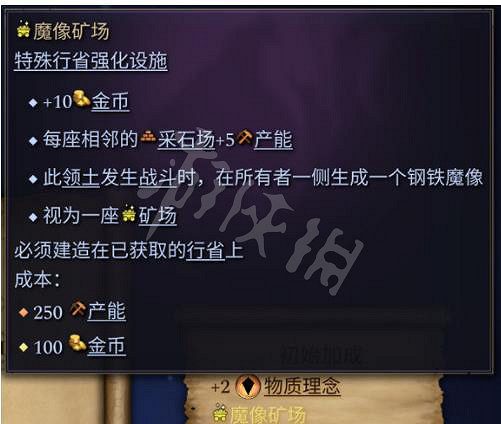 《奇蹟時代4》魔像礦場有什麽用? 魔像礦場作用一覽 《奇蹟時代4》魔像礦場有什麽用? 魔像礦場作用一覽