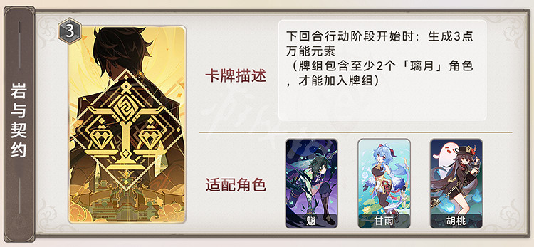 《原神》3.7新卡牌匯總 3.7新卡牌技能及搭配攻略 《原神》3.7新卡牌匯總 3.7新卡牌技能及搭配攻略