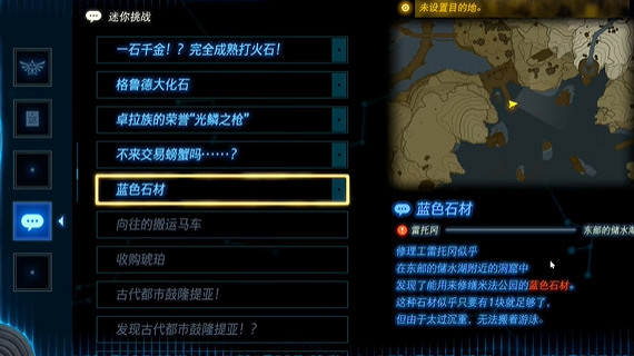 《塞爾達傳說王國之淚》藍色石材任務怎麽做?藍色石材任務攻略 《塞爾達傳說王國之淚》藍色石材任務怎麽做?藍色石材任務攻略