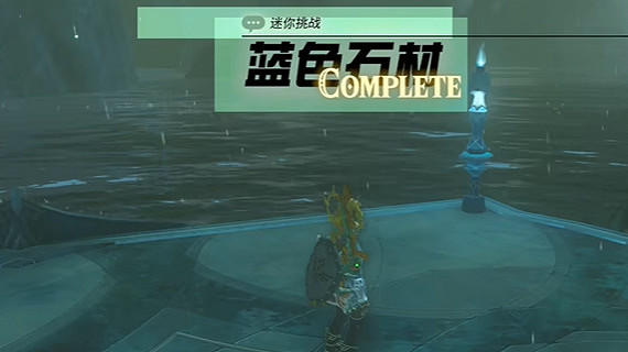 《塞爾達傳說王國之淚》藍色石材任務怎麽做?藍色石材任務攻略 《塞爾達傳說王國之淚》藍色石材任務怎麽做?藍色石材任務攻略