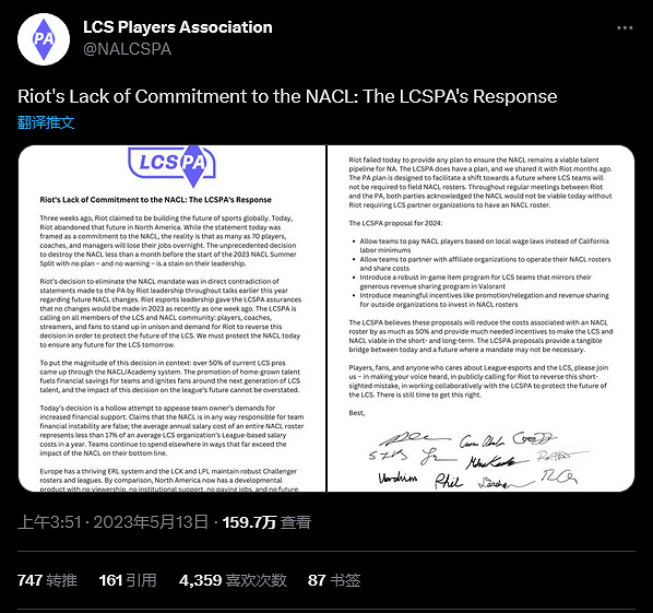 《英雄聯盟》LCS賽區抗議取消NACL宣布將投票罷工！