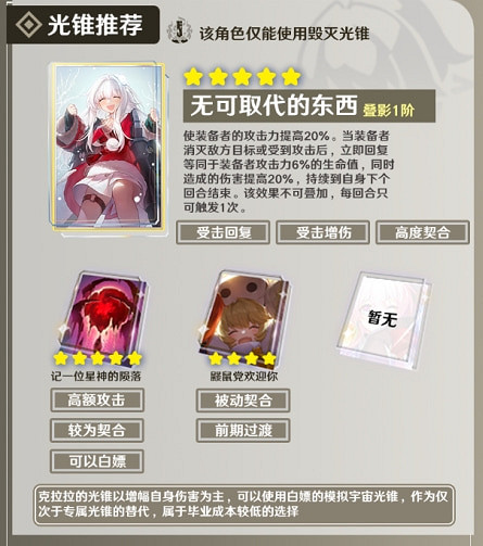 《崩壞星穹鐵道》克拉拉光錐遺器推薦攻略