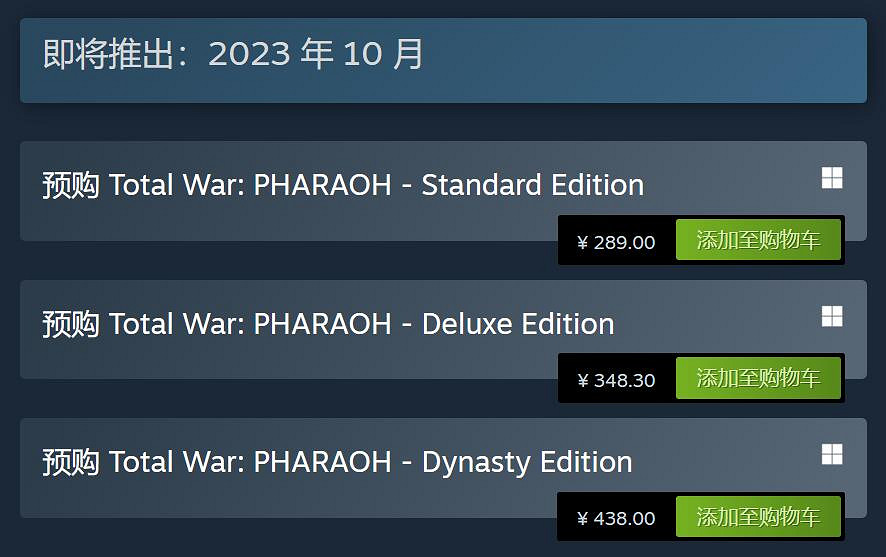 《全面戰爭：法老》正式官宣！10月發售、289元起！