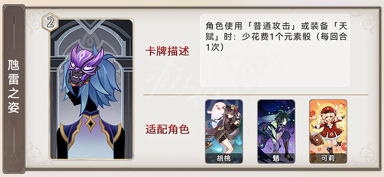 《原神》3.7新卡牌匯總 3.7新卡牌技能及搭配攻略 《原神》3.7新卡牌匯總 3.7新卡牌技能及搭配攻略