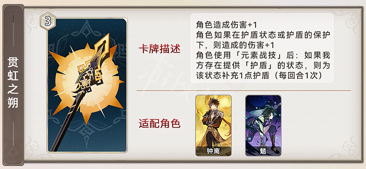 《原神》3.7新卡牌匯總 3.7新卡牌技能及搭配攻略 《原神》3.7新卡牌匯總 3.7新卡牌技能及搭配攻略
