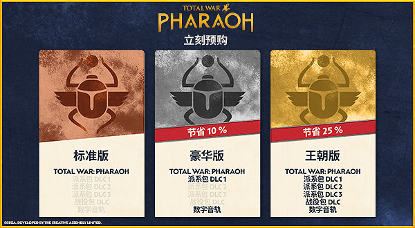 《全面戰爭：法老》正式官宣！10月發售、289元起！
