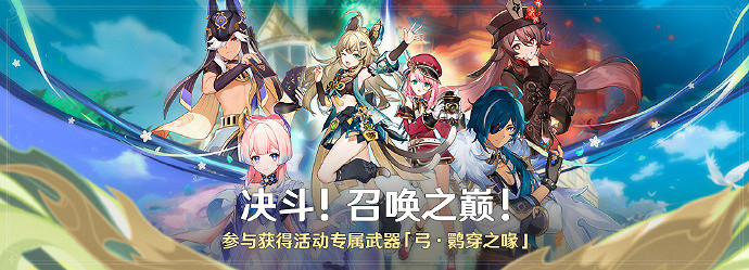 《原神》決鬥召喚之巔怎麽玩? 原神決鬥召喚之巔活動玩法攻略
