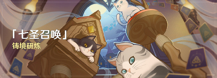 《原神》七聖召喚鑄境研煉怎麽玩? 原神七聖召喚鑄境研煉活動玩法攻略