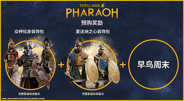 《全面戰爭：法老》正式官宣！10月發售、289元起！