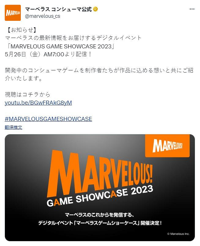 開發商Marvelous宣布舉行線上直播遊戲發布會 5月26日早6點
