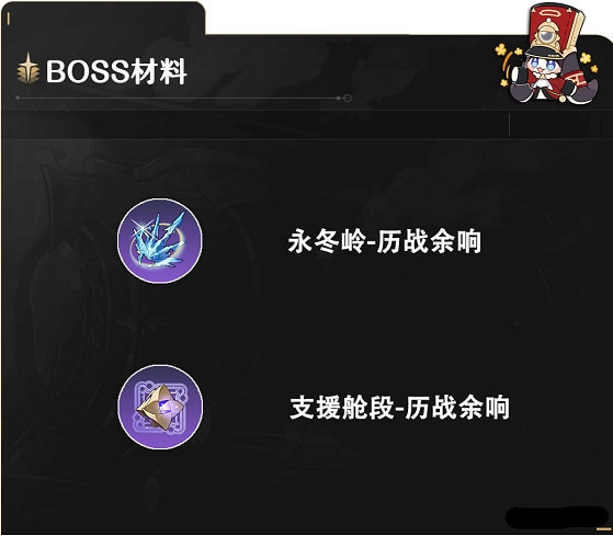 《崩壞星穹鐵道》景元養成材料介紹