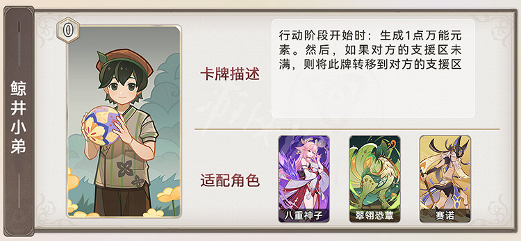 《原神》3.7新卡牌匯總 3.7新卡牌技能及搭配攻略 《原神》3.7新卡牌匯總 3.7新卡牌技能及搭配攻略