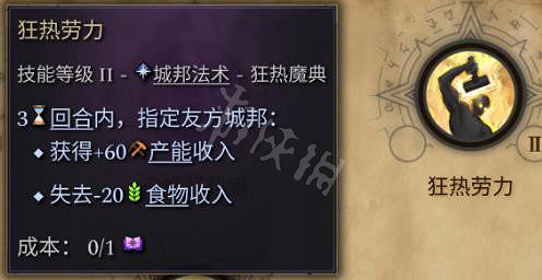 《奇蹟時代4》狂熱勞力有什麽用? 狂熱勞力技能效果介紹 《奇蹟時代4》狂熱勞力有什麽用? 狂熱勞力技能效果介紹