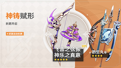 《原神》全新3.7版本「決鬥！召喚之巔！」今日開啟