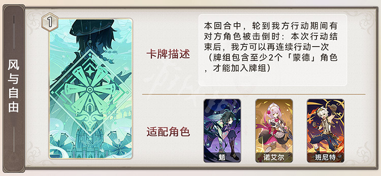 《原神》3.7新卡牌匯總 3.7新卡牌技能及搭配攻略 《原神》3.7新卡牌匯總 3.7新卡牌技能及搭配攻略