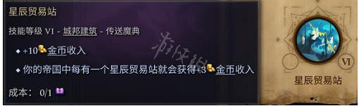 《奇蹟時代4》星辰貿易站怎麽造? 星辰貿易站建造方法 《奇蹟時代4》星辰貿易站怎麽造? 星辰貿易站建造方法