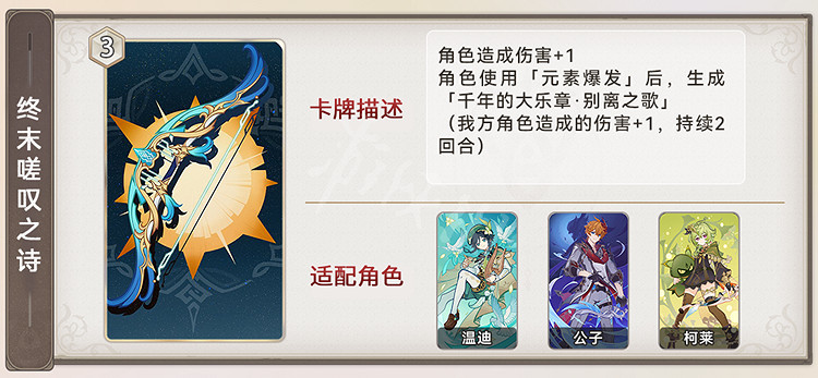 《原神》3.7新卡牌匯總 3.7新卡牌技能及搭配攻略 《原神》3.7新卡牌匯總 3.7新卡牌技能及搭配攻略