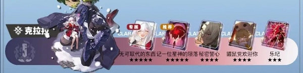 《崩壞星穹鐵道》克拉拉光錐遺器推薦攻略