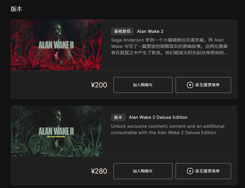 《心靈殺手2》PC版標準版售價約新台幣866元！預購獎勵公布！