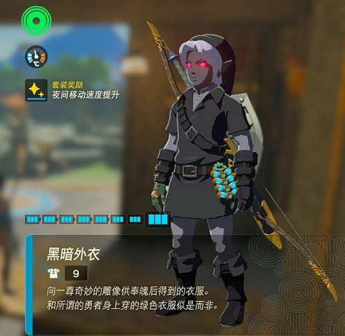 《塞爾達傳說王國之淚》黑暗套裝怎麽獲得?黑暗套裝獲取攻略 《塞爾達傳說王國之淚》黑暗套裝怎麽獲得?黑暗套裝獲取攻略
