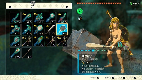 《塞爾達傳說王國之淚》採礦武器推薦 什麽武器適合採礦?