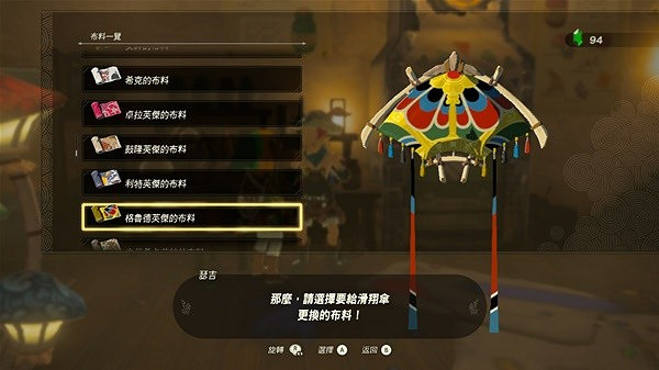 《塞爾達傳說王國之淚》amiibo滑翔傘布料一覽 滑翔傘有哪些布料? 《塞爾達傳說王國之淚》amiibo滑翔傘布料一覽 滑翔傘有哪些布料?