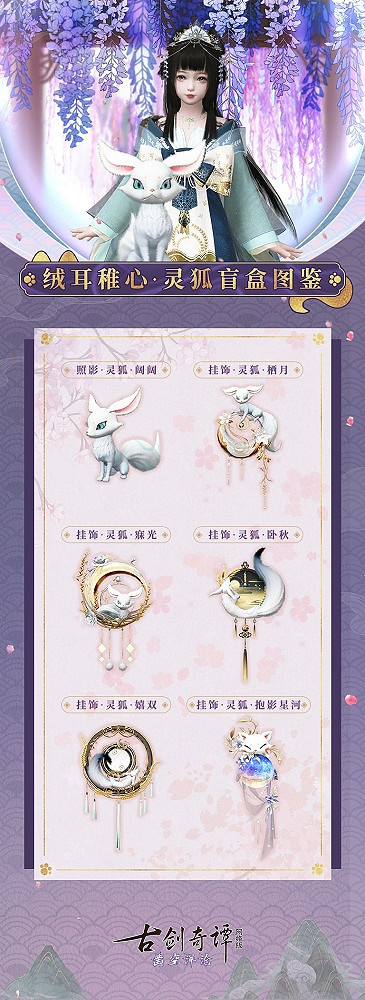 《古劍奇譚網路版》全新兒童節主題系列外裝今日上架! 《古劍奇譚網路版》全新兒童節主題系列外裝今日上架!