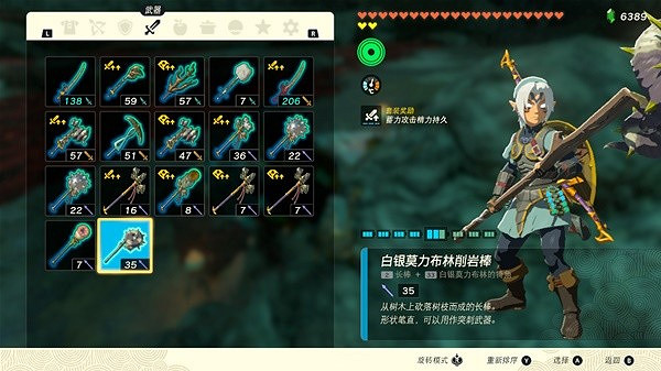 《塞爾達傳說王國之淚》採礦武器推薦 什麽武器適合採礦?