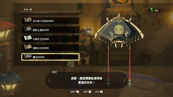 《塞爾達傳說王國之淚》amiibo滑翔傘布料一覽 滑翔傘有哪些布料? 《塞爾達傳說王國之淚》amiibo滑翔傘布料一覽 滑翔傘有哪些布料?