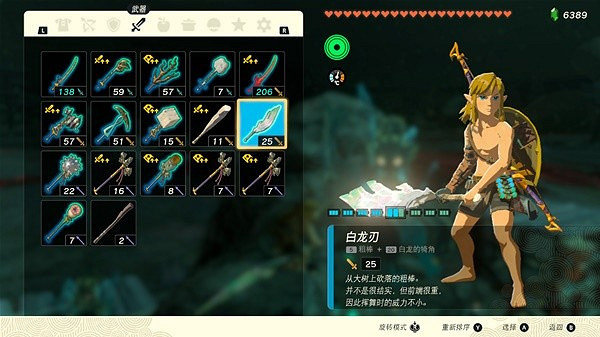 《塞爾達傳說王國之淚》採礦武器推薦 什麽武器適合採礦?