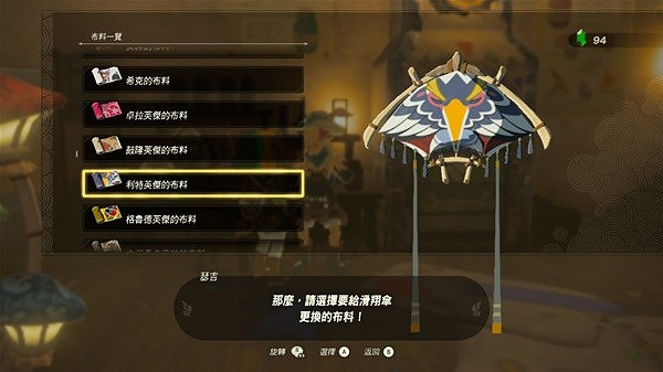 《塞爾達傳說王國之淚》amiibo滑翔傘布料一覽 滑翔傘有哪些布料? 《塞爾達傳說王國之淚》amiibo滑翔傘布料一覽 滑翔傘有哪些布料?