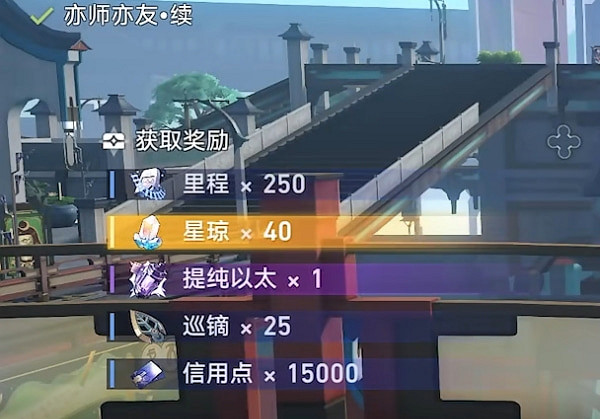 《崩壞星穹鐵道》亦師亦友續任務攻略